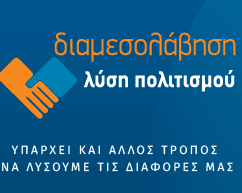 Μητρώο Διαμεσολαβητών - Υπουργείο Δικαιοσύνης